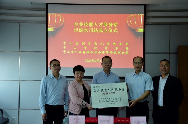攜手合作，共促進步 —坦洲自來水成立企業(yè)人才服務(wù)站